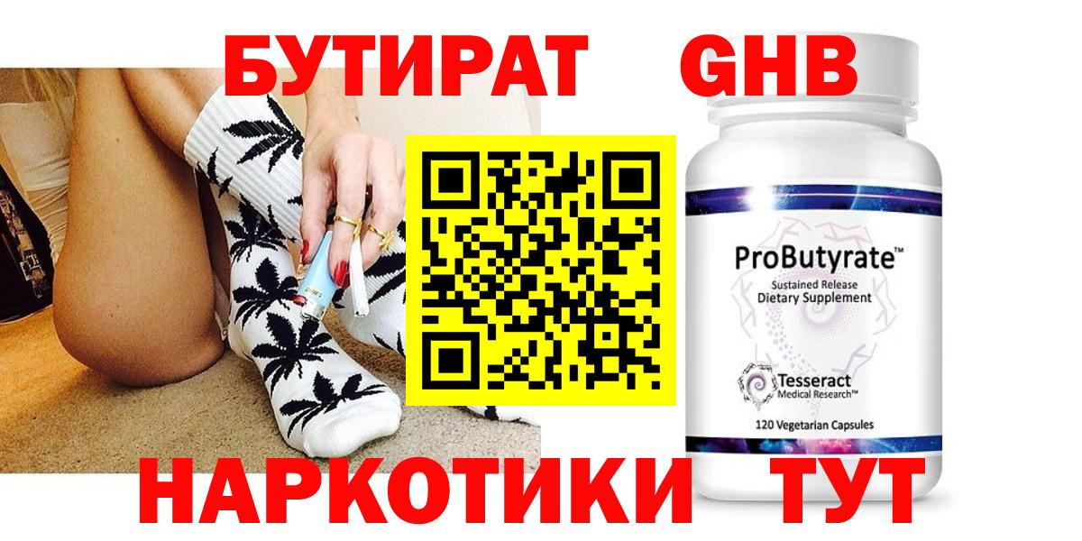 БУТИРАТ жидкий экстази Сердобск
