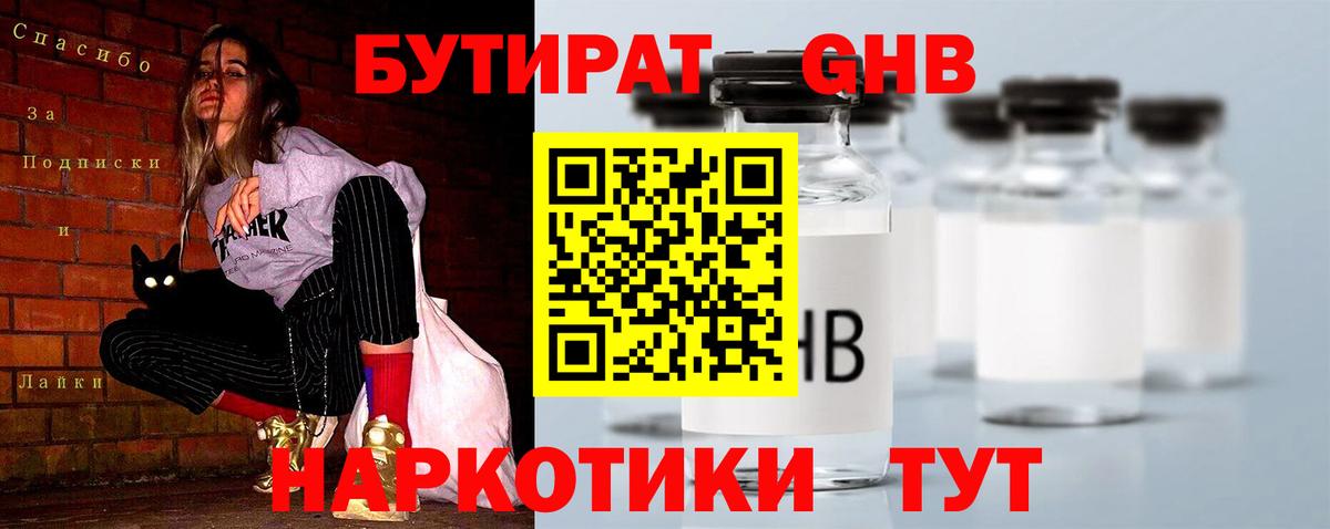 Сердобск  БУТИРАТ  Вход с VPN  Бутират буратино 