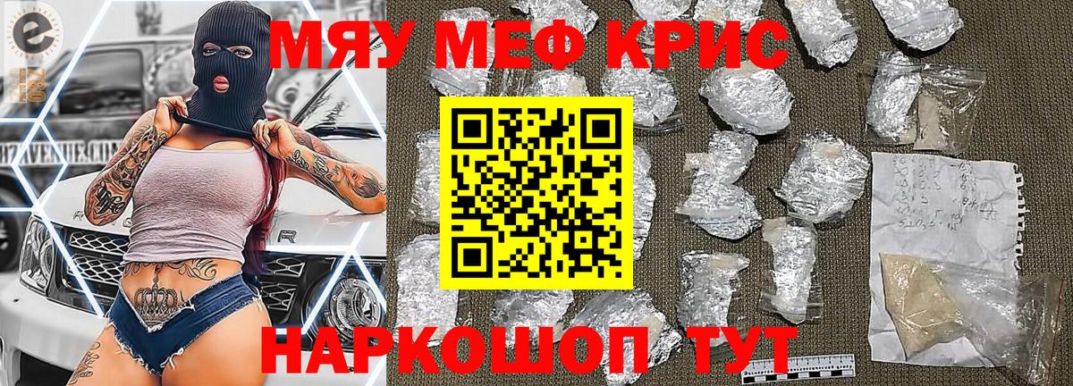 Меф кристаллы Сердобск