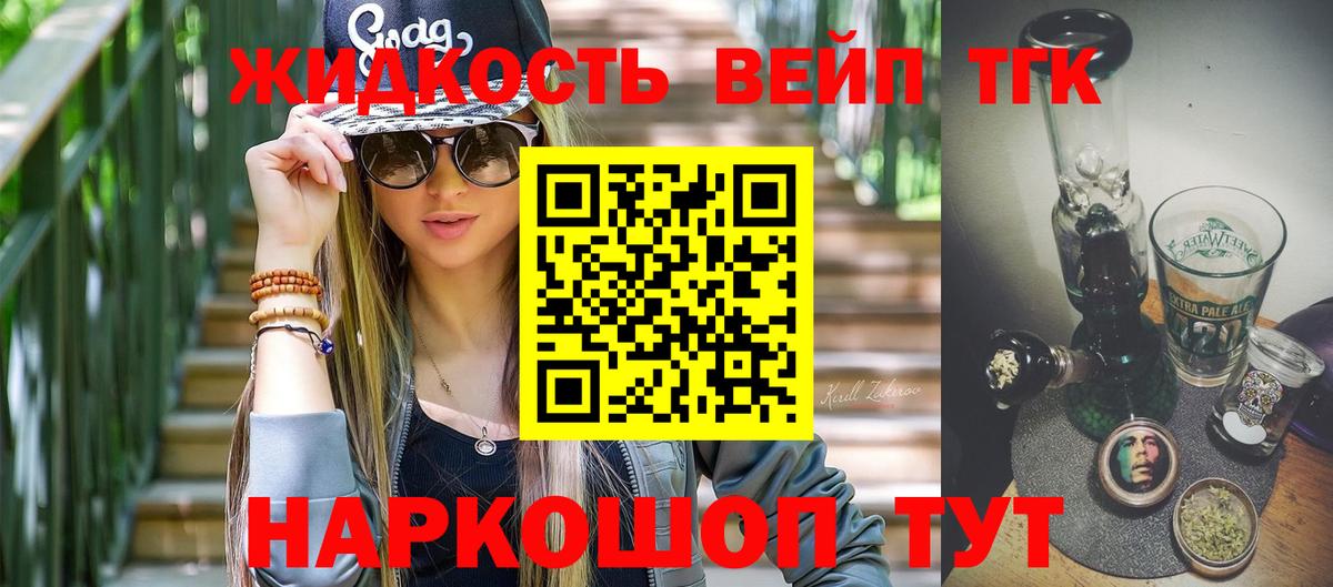 Сердобск  ТГК жижа  Вход с VPN 