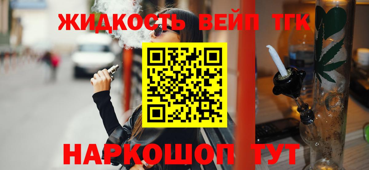 Дистиллят ТГК вейп Сердобск